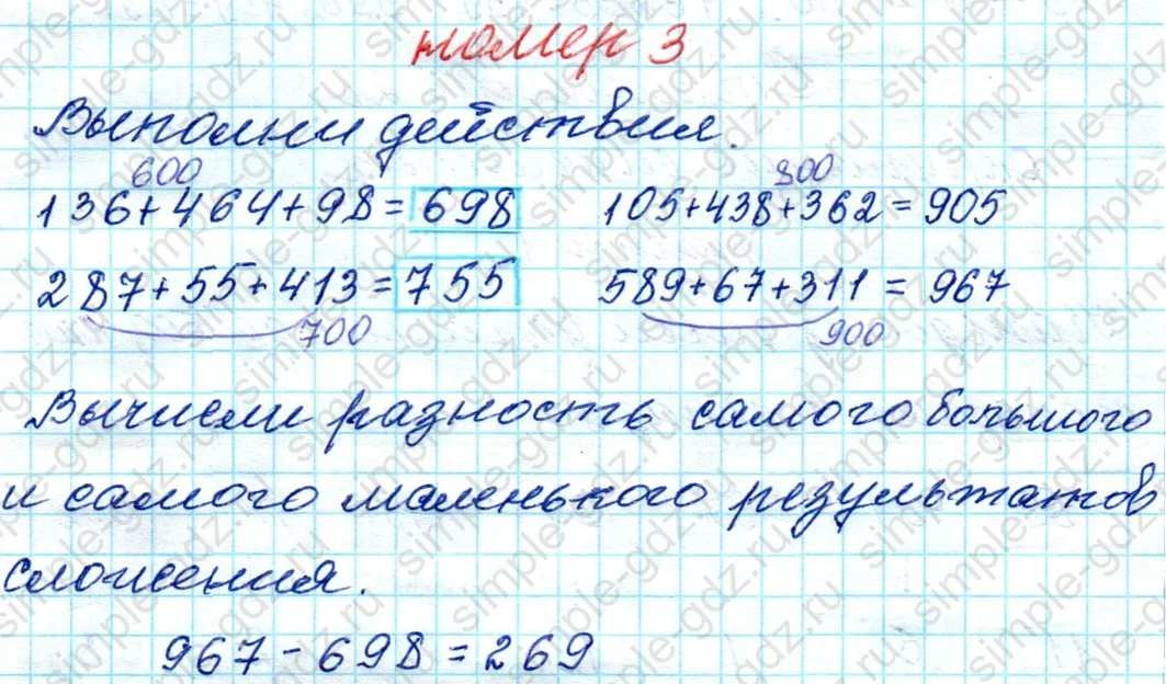 matematika class-4 Математика 4 класс рабочая тетрадь Дорофеев, Миракова часть 1 и 2 - 1 Часть страница 28 ответ № 3