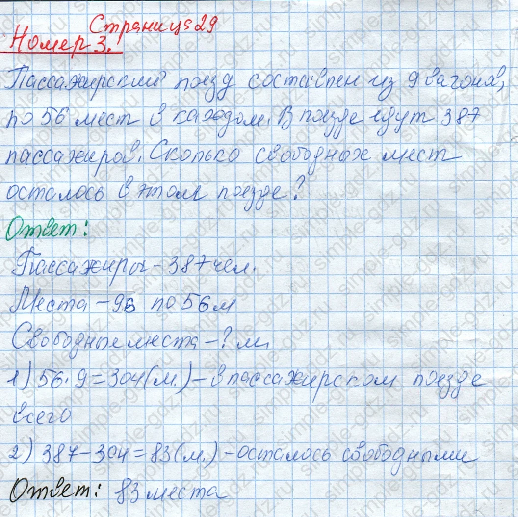 matematika class-4 Математика 4 класс рабочая тетрадь Дорофеев, Миракова часть 1 и 2 - 1 Часть страница 29 ответ Номер 3