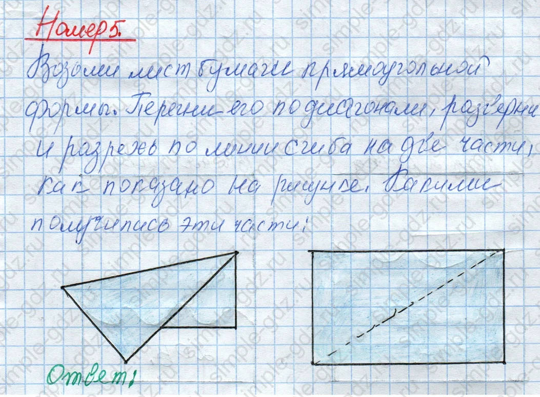 matematika class-4 Математика 4 класс рабочая тетрадь Дорофеев, Миракова часть 1 и 2 - 1 Часть страница 29 ответ Номер 5; Справка