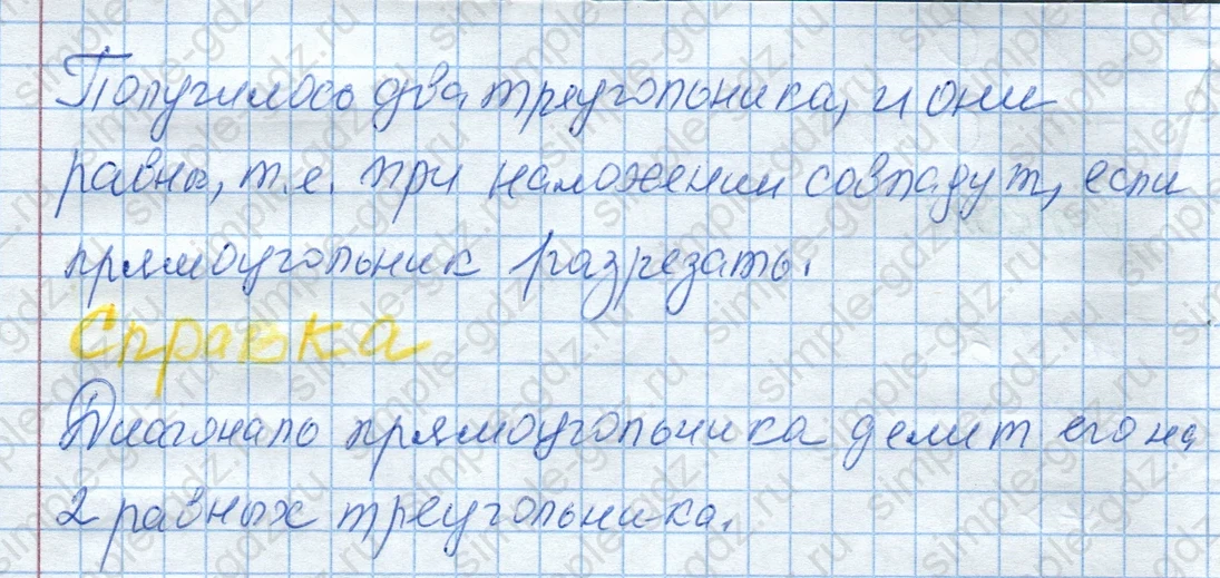 matematika class-4 Математика 4 класс рабочая тетрадь Дорофеев, Миракова часть 1 и 2 - 1 Часть страница 29 ответ Номер 5; Справка
