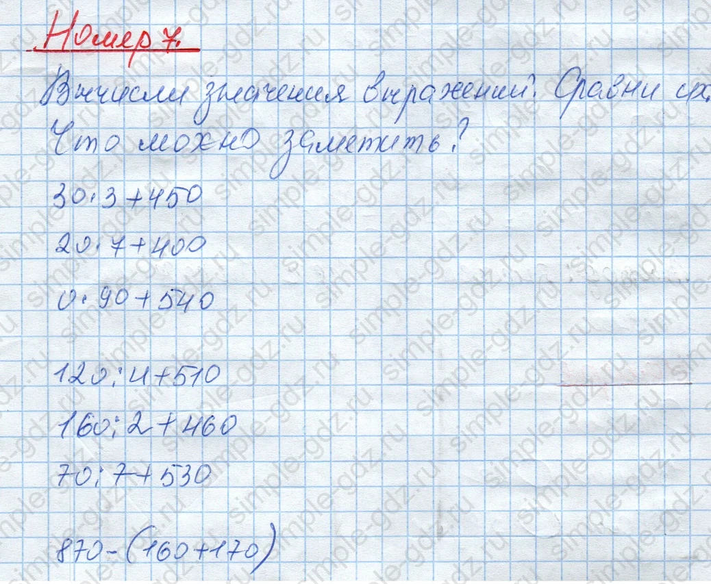matematika class-4 Математика 4 класс рабочая тетрадь Дорофеев, Миракова часть 1 и 2 - 1 Часть страница 29 ответ Номер 7