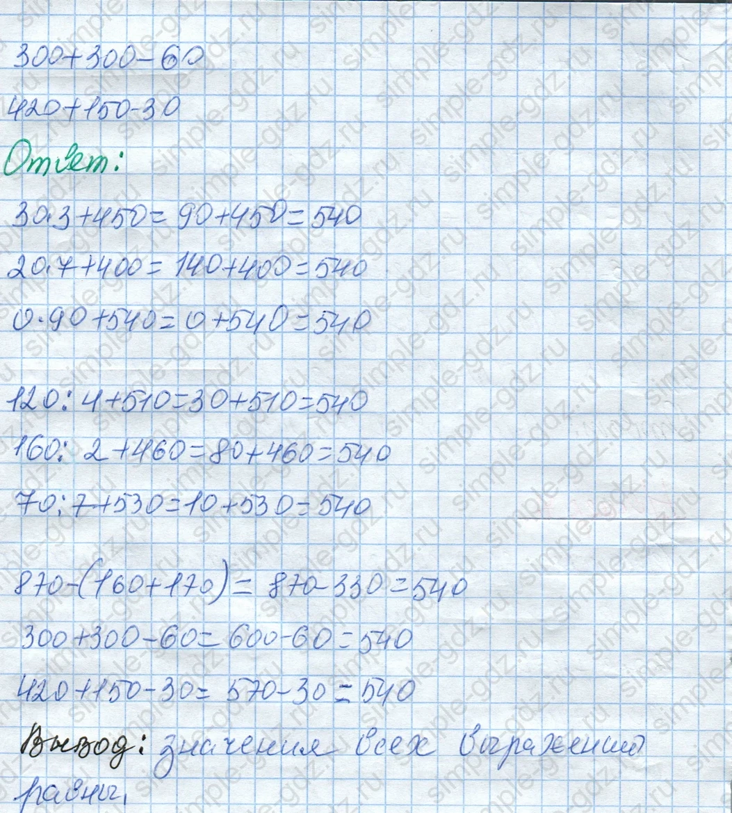 matematika class-4 Математика 4 класс рабочая тетрадь Дорофеев, Миракова часть 1 и 2 - 1 Часть страница 29 ответ Номер 7