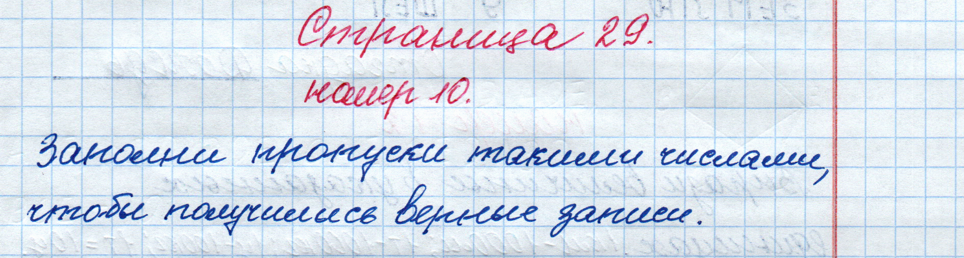 matematika class-4 Математика 4 класс рабочая тетрадь Дорофеев, Миракова часть 1 и 2 - 1 Часть страница 29 ответ номер 10