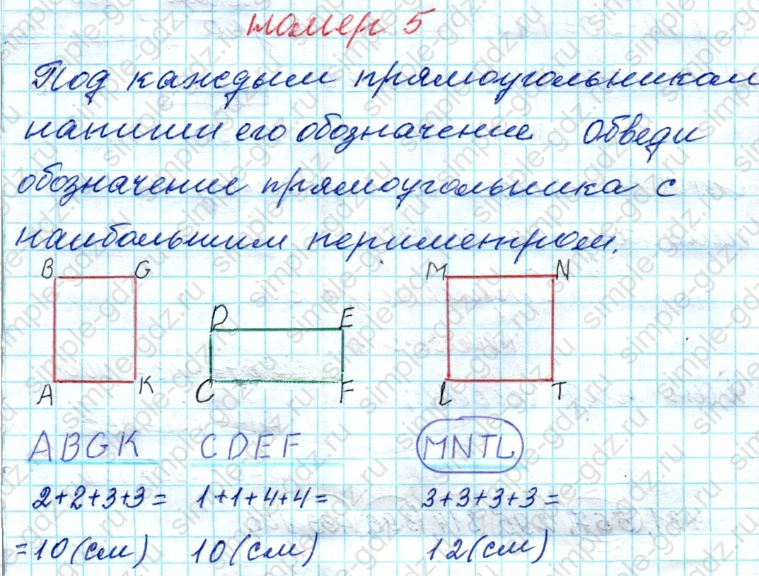 matematika class-4 Математика 4 класс рабочая тетрадь Дорофеев, Миракова часть 1 и 2 - 1 Часть страница 29 ответ номер 5