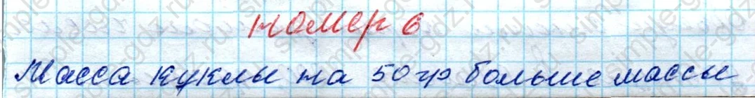 matematika class-4 Математика 4 класс рабочая тетрадь Дорофеев, Миракова часть 1 и 2 - 1 Часть страница 29 ответ номер 6