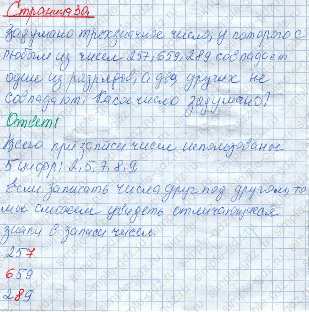 matematika class-4 Математика 4 класс рабочая тетрадь Дорофеев, Миракова часть 1 и 2 - 1 Часть страница 30 ответ Задание про трехзначное число (без номера)