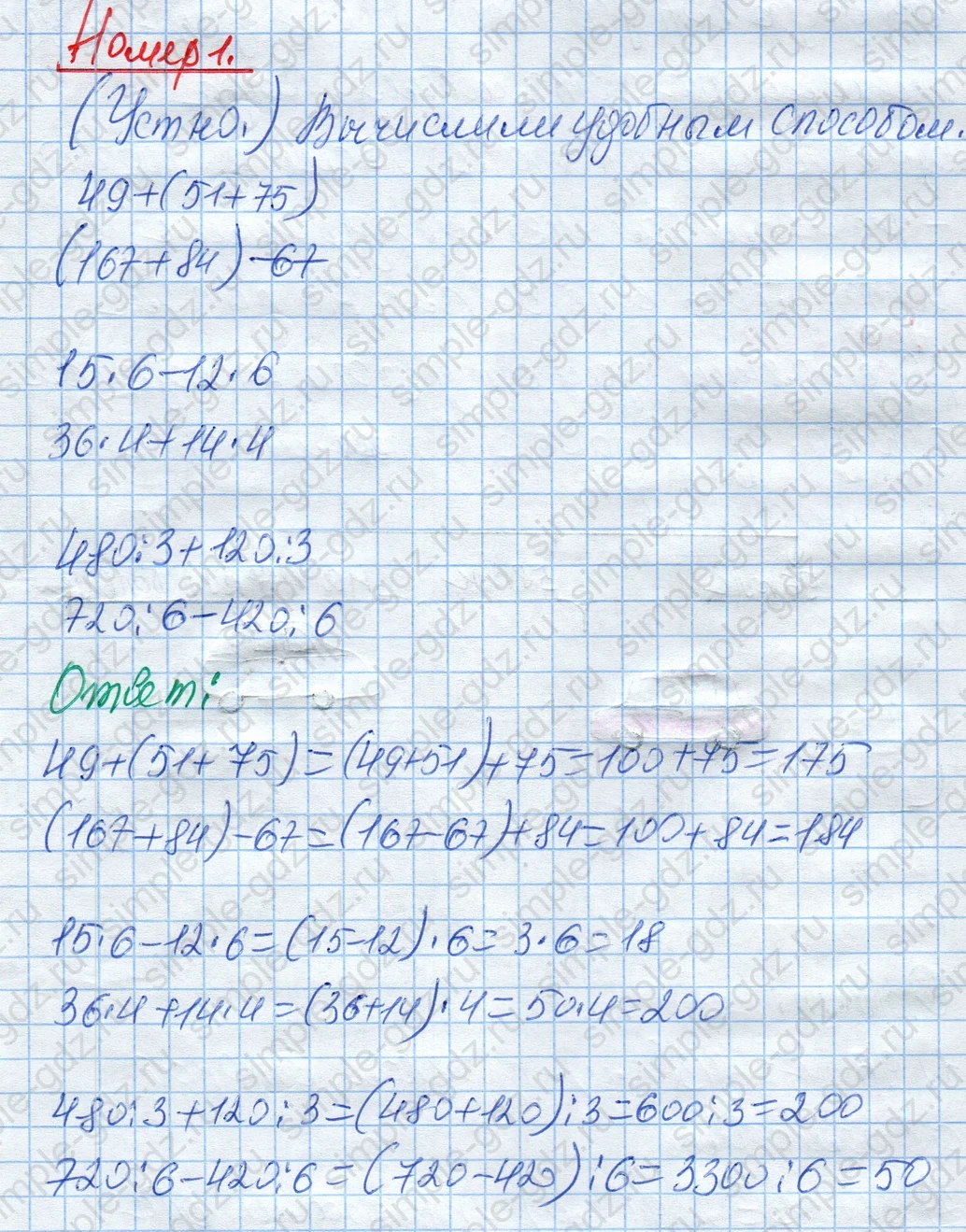 matematika class-4 Математика 4 класс рабочая тетрадь Дорофеев, Миракова часть 1 и 2 - 1 Часть страница 30 ответ Номер 1 (Устно)