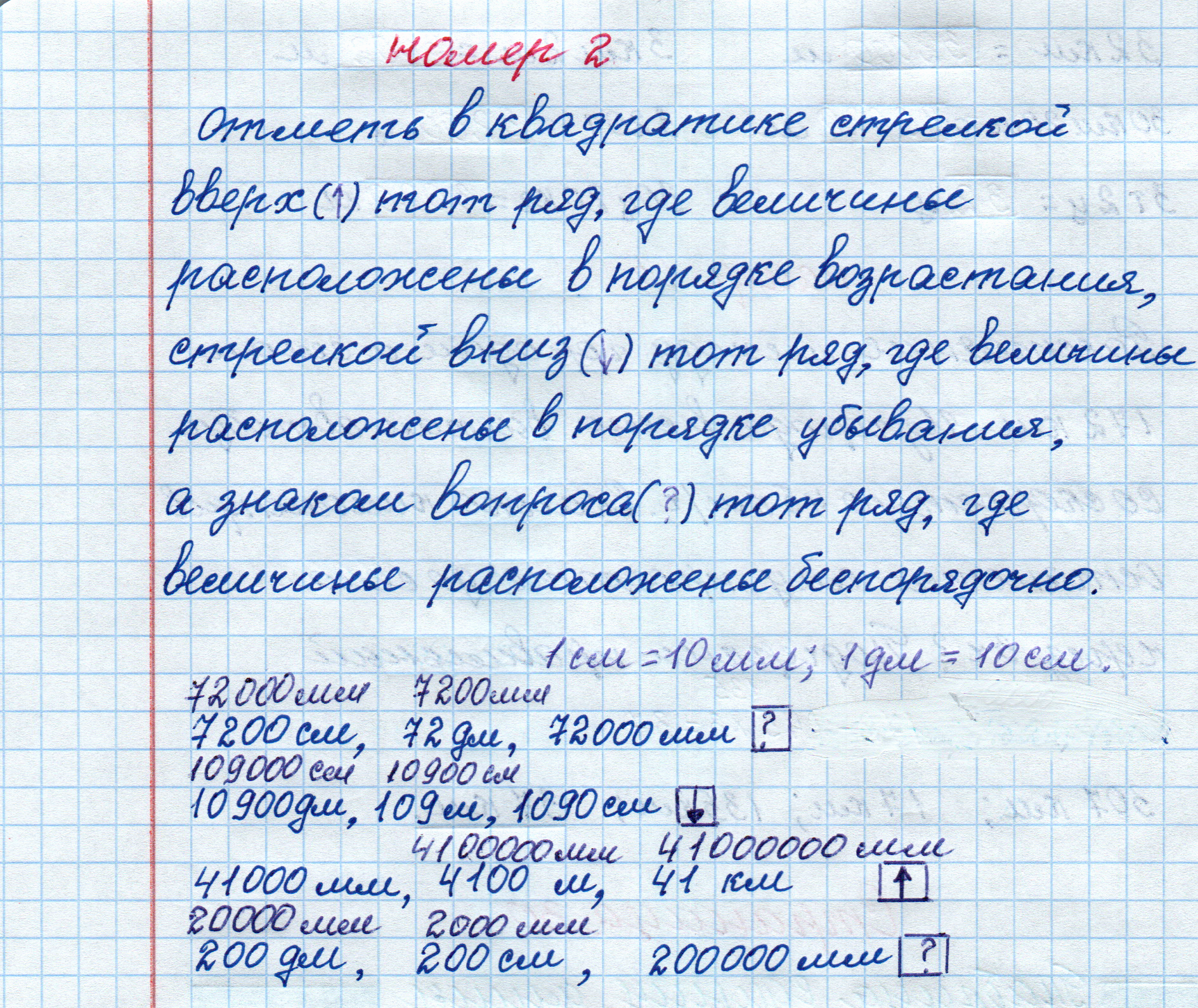 matematika class-4 Математика 4 класс рабочая тетрадь Дорофеев, Миракова часть 1 и 2 - 1 Часть страница 30 ответ номер 2