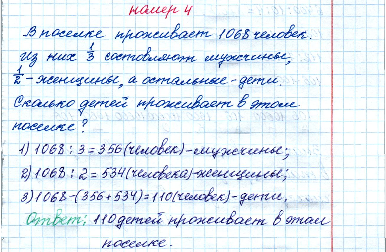 matematika class-4 Математика 4 класс рабочая тетрадь Дорофеев, Миракова часть 1 и 2 - 1 Часть страница 30 ответ номер 4