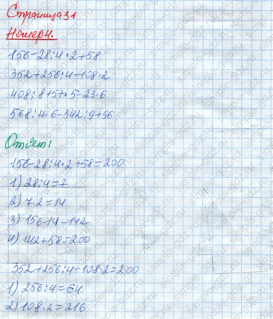 matematika class-4 Математика 4 класс рабочая тетрадь Дорофеев, Миракова часть 1 и 2 - 1 Часть страница 31 ответ Номер 4