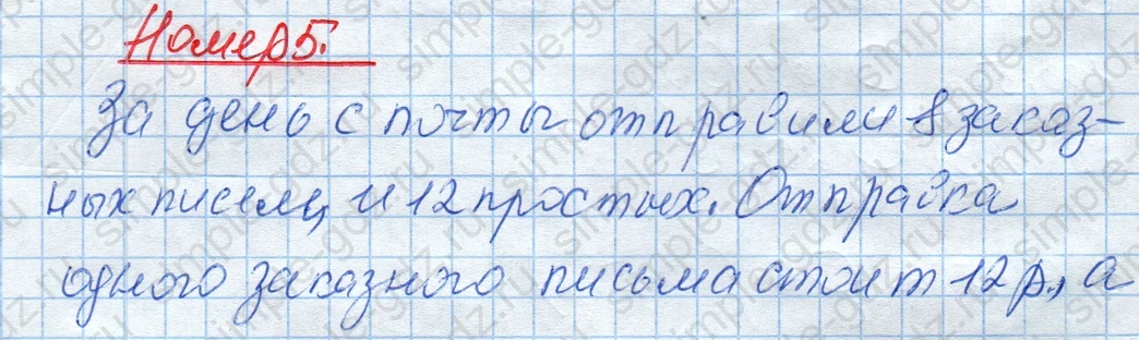 matematika class-4 Математика 4 класс рабочая тетрадь Дорофеев, Миракова часть 1 и 2 - 1 Часть страница 31 ответ Номер 5