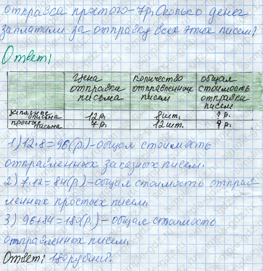 matematika class-4 Математика 4 класс рабочая тетрадь Дорофеев, Миракова часть 1 и 2 - 1 Часть страница 31 ответ Номер 5