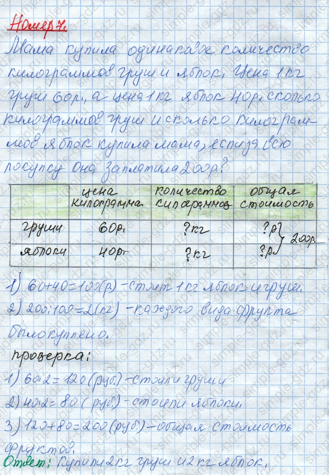 matematika class-4 Математика 4 класс рабочая тетрадь Дорофеев, Миракова часть 1 и 2 - 1 Часть страница 31 ответ Номер 7