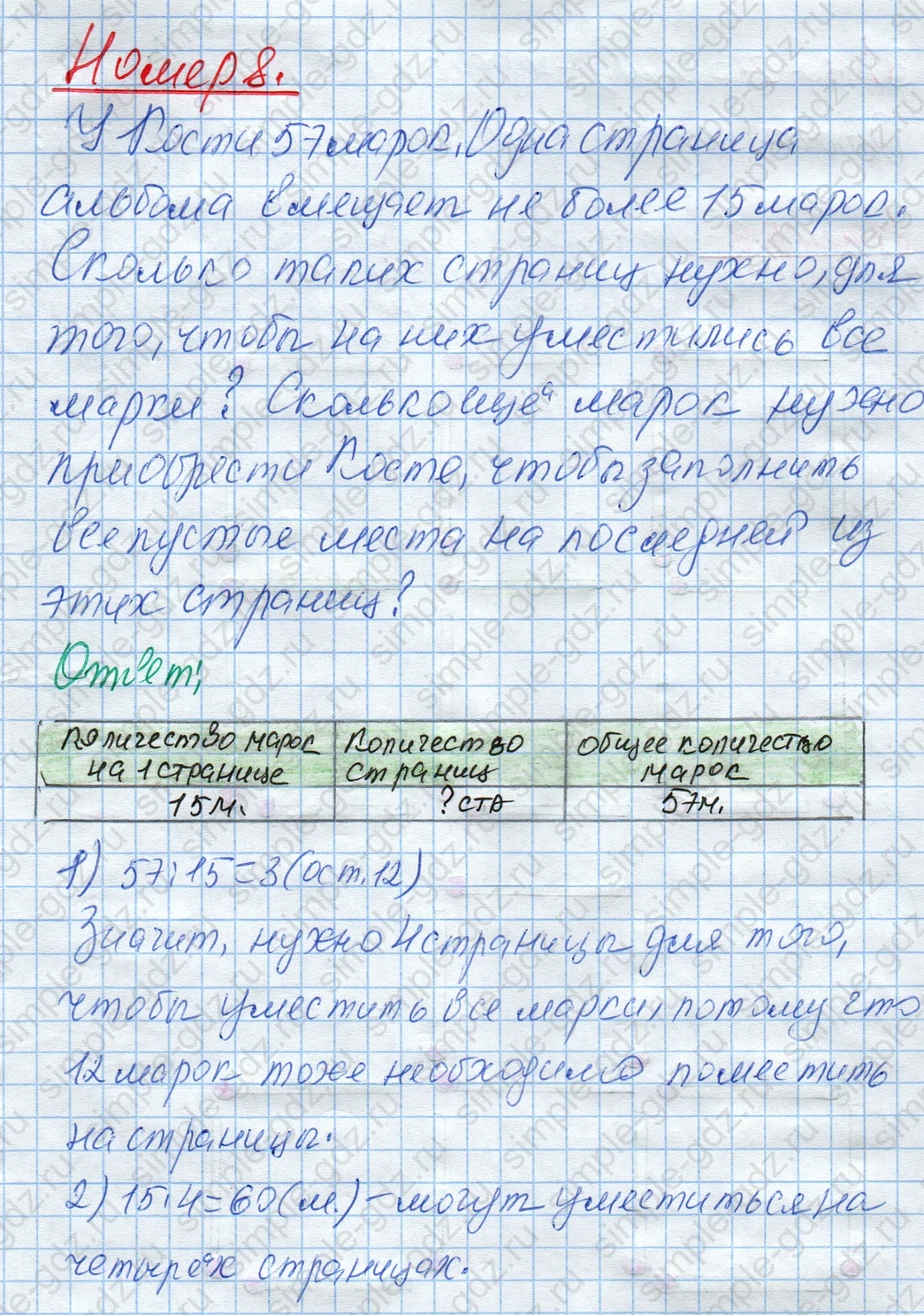 matematika class-4 Математика 4 класс рабочая тетрадь Дорофеев, Миракова часть 1 и 2 - 1 Часть страница 31 ответ Номер 8