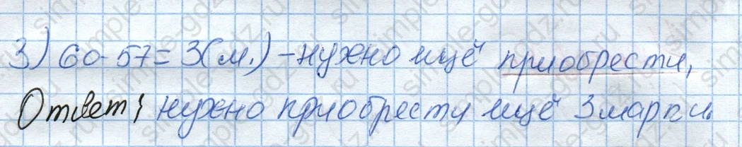 matematika class-4 Математика 4 класс рабочая тетрадь Дорофеев, Миракова часть 1 и 2 - 1 Часть страница 31 ответ Номер 8