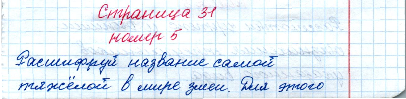 matematika class-4 Математика 4 класс рабочая тетрадь Дорофеев, Миракова часть 1 и 2 - 1 Часть страница 31 ответ номер 5