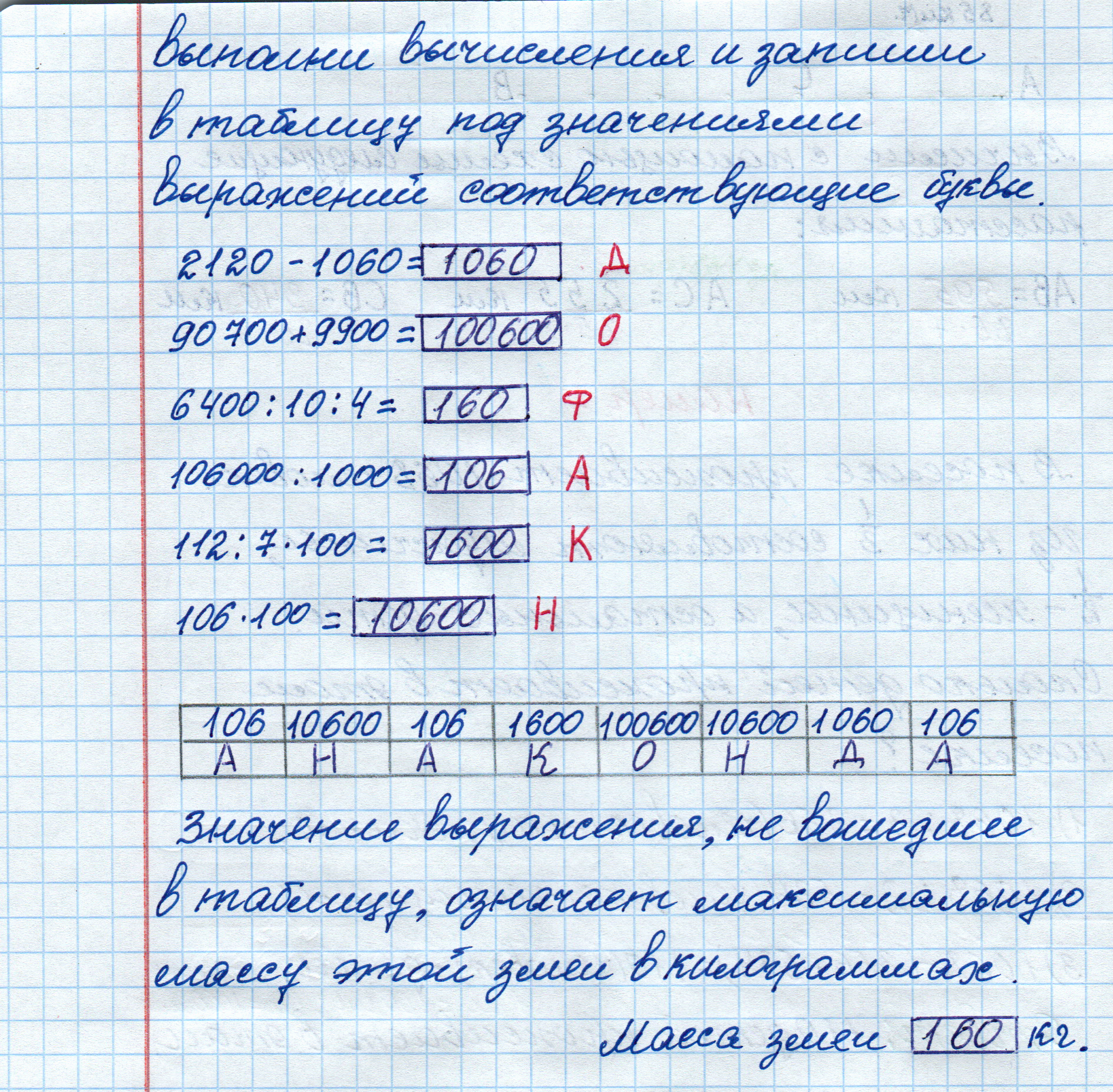 matematika class-4 Математика 4 класс рабочая тетрадь Дорофеев, Миракова часть 1 и 2 - 1 Часть страница 31 ответ номер 5
