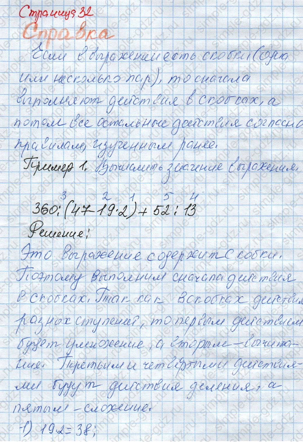 matematika class-4 Математика 4 класс рабочая тетрадь Дорофеев, Миракова часть 1 и 2 - 1 Часть страница 32 ответ Справка; Пример 1; Пример 2