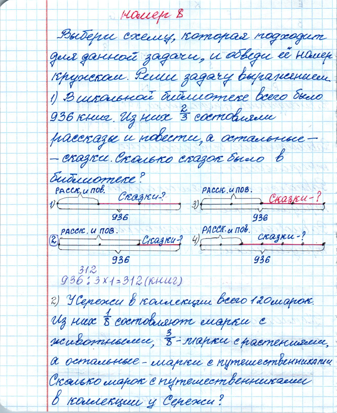 matematika class-4 Математика 4 класс рабочая тетрадь Дорофеев, Миракова часть 1 и 2 - 1 Часть страница 32 ответ номер 8