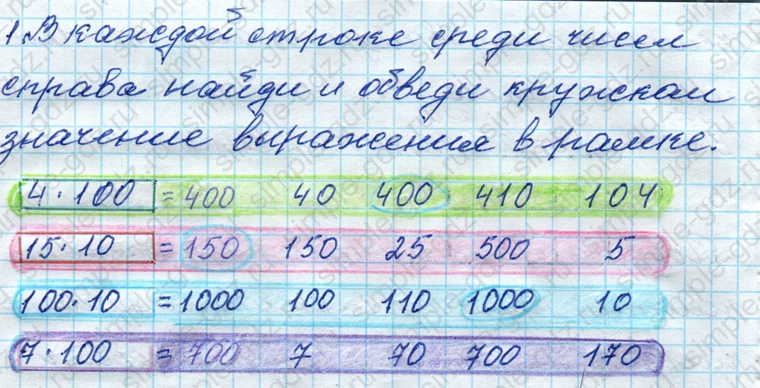 matematika class-4 Математика 4 класс рабочая тетрадь Дорофеев, Миракова часть 1 и 2 - 1 Часть страница 32 ответ номер 1