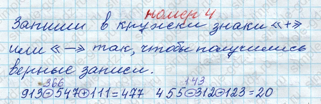 matematika class-4 Математика 4 класс рабочая тетрадь Дорофеев, Миракова часть 1 и 2 - 1 Часть страница 32 ответ номер 4