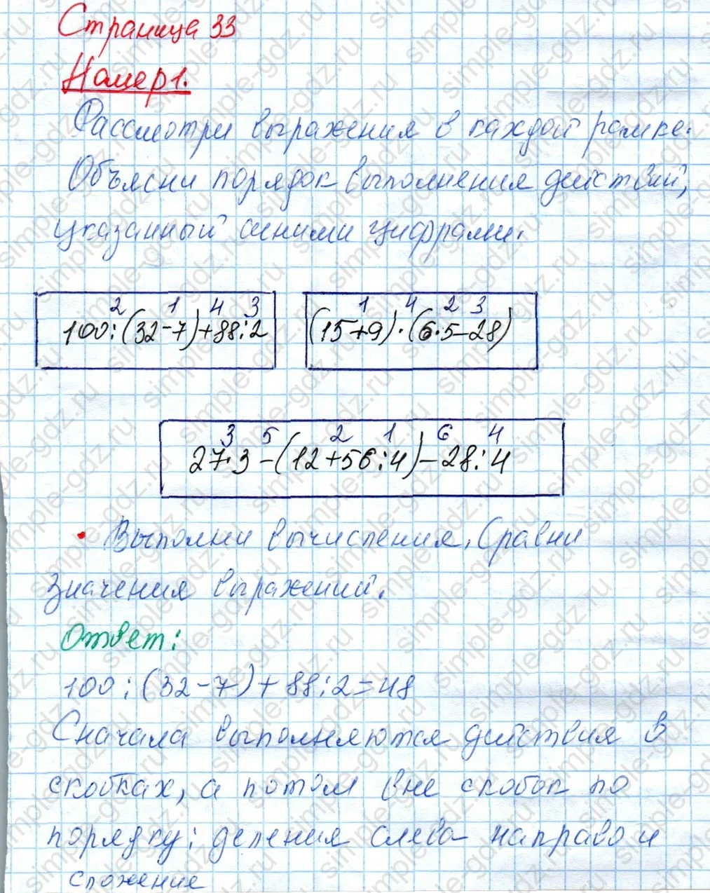 matematika class-4 Математика 4 класс рабочая тетрадь Дорофеев, Миракова часть 1 и 2 - 1 Часть страница 33 ответ Номер 1