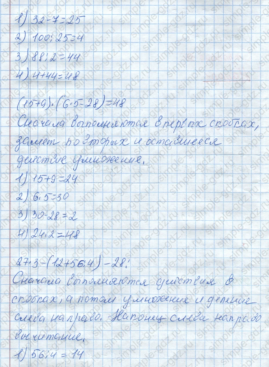 matematika class-4 Математика 4 класс рабочая тетрадь Дорофеев, Миракова часть 1 и 2 - 1 Часть страница 33 ответ Номер 1