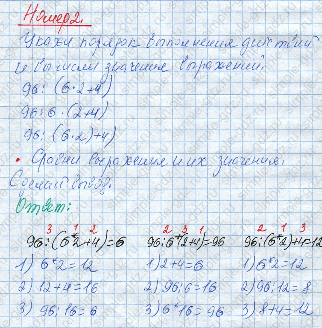 matematika class-4 Математика 4 класс рабочая тетрадь Дорофеев, Миракова часть 1 и 2 - 1 Часть страница 33 ответ Номер 2