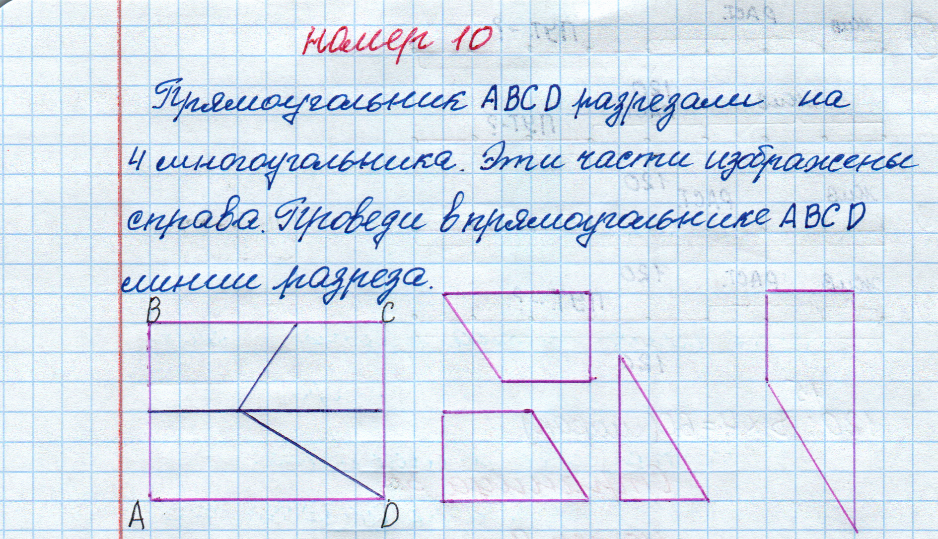matematika class-4 Математика 4 класс рабочая тетрадь Дорофеев, Миракова часть 1 и 2 - 1 Часть страница 33 ответ номер 10