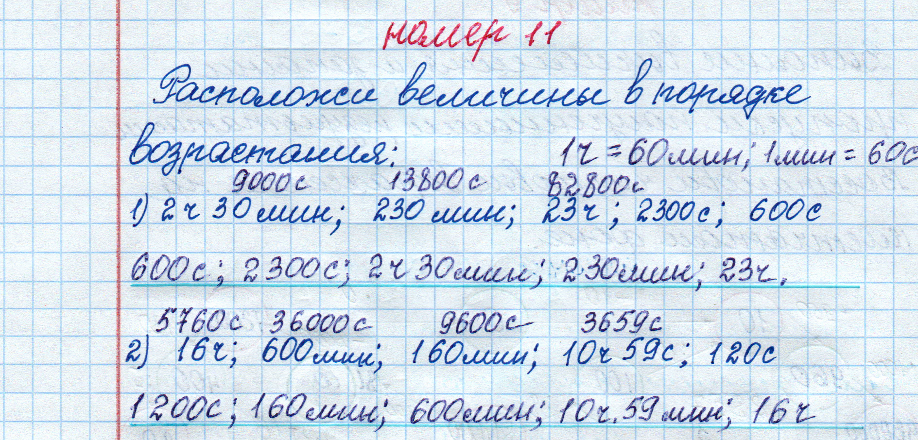 matematika class-4 Математика 4 класс рабочая тетрадь Дорофеев, Миракова часть 1 и 2 - 1 Часть страница 33 ответ номер 11