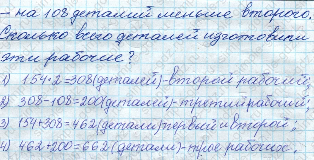 matematika class-4 Математика 4 класс рабочая тетрадь Дорофеев, Миракова часть 1 и 2 - 1 Часть страница 33 ответ номер 5