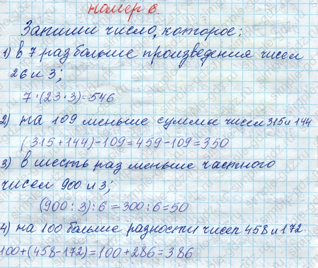 matematika class-4 Математика 4 класс рабочая тетрадь Дорофеев, Миракова часть 1 и 2 - 1 Часть страница 33 ответ номер 6