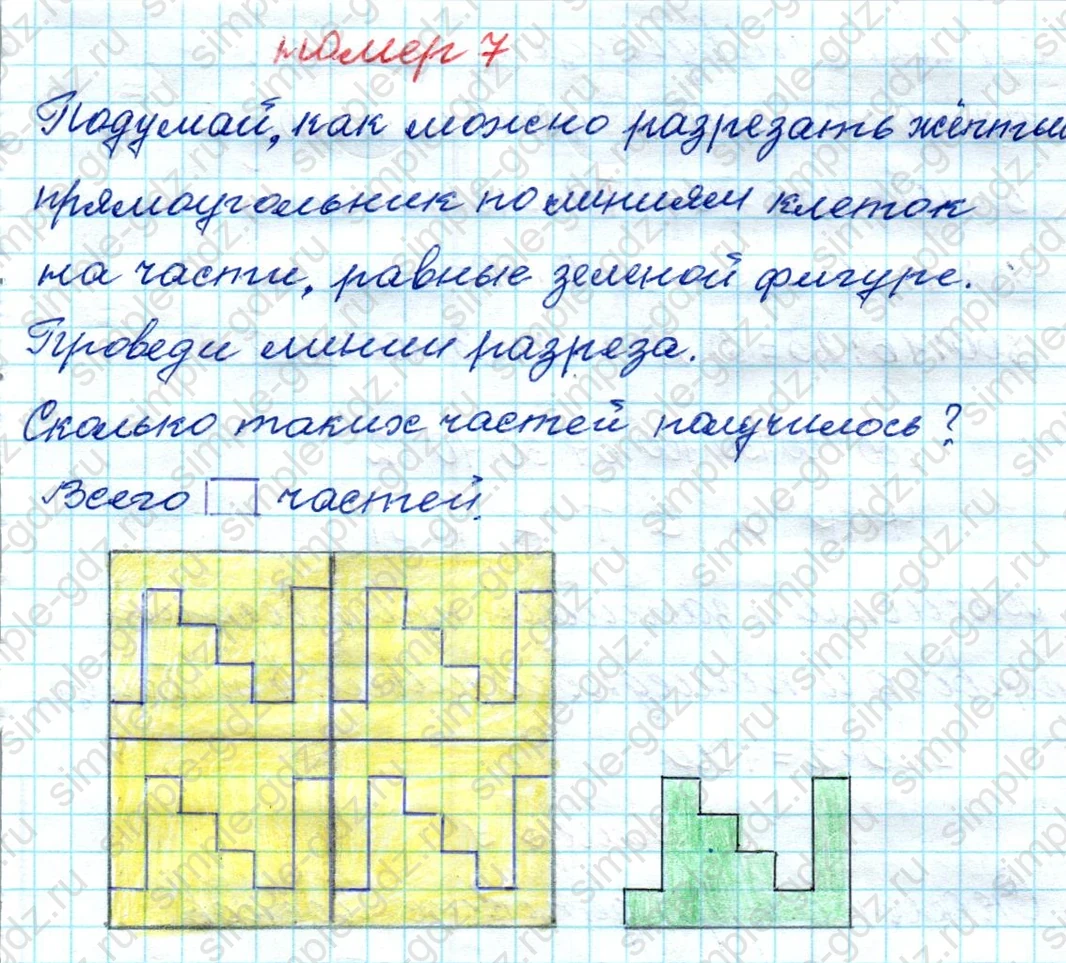 matematika class-4 Математика 4 класс рабочая тетрадь Дорофеев, Миракова часть 1 и 2 - 1 Часть страница 33 ответ номер 7