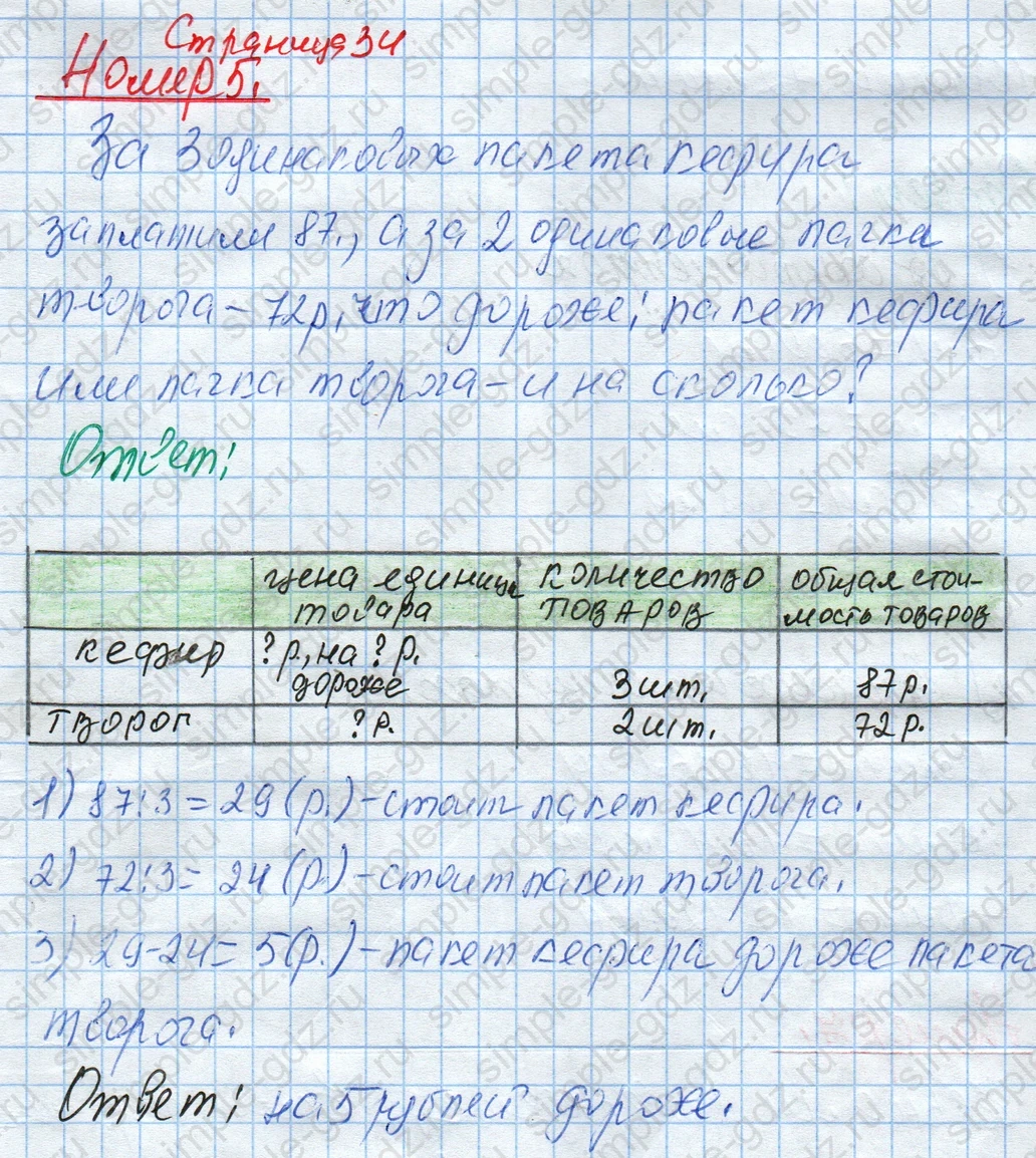 matematika class-4 Математика 4 класс рабочая тетрадь Дорофеев, Миракова часть 1 и 2 - 1 Часть страница 34 ответ Номер 5