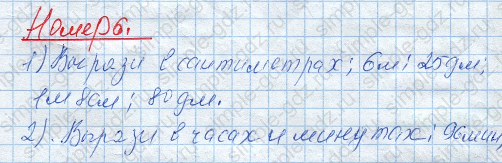 matematika class-4 Математика 4 класс рабочая тетрадь Дорофеев, Миракова часть 1 и 2 - 1 Часть страница 34 ответ Номер 6