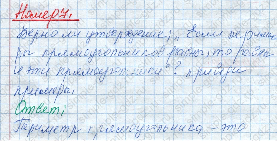 matematika class-4 Математика 4 класс рабочая тетрадь Дорофеев, Миракова часть 1 и 2 - 1 Часть страница 34 ответ Номер 7