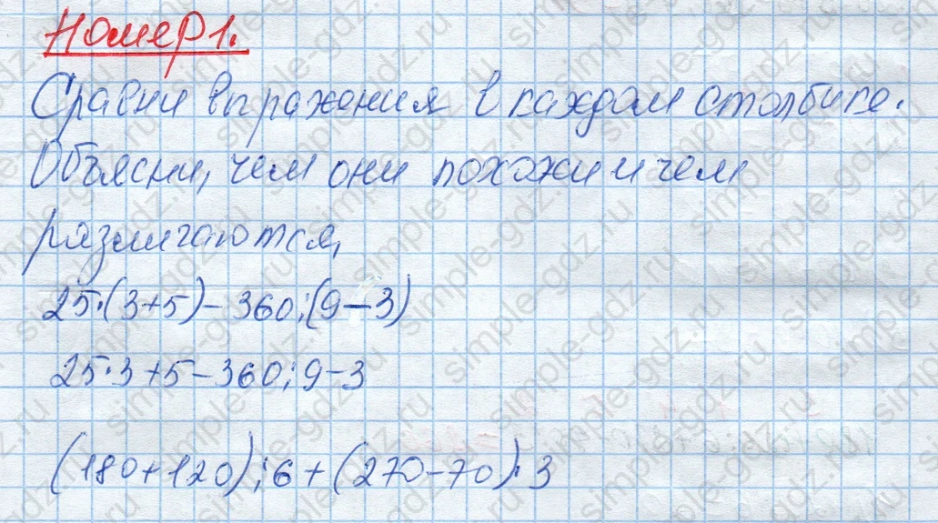 matematika class-4 Математика 4 класс рабочая тетрадь Дорофеев, Миракова часть 1 и 2 - 1 Часть страница 34 ответ Номер 1