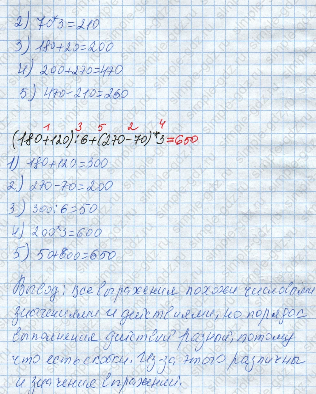 matematika class-4 Математика 4 класс рабочая тетрадь Дорофеев, Миракова часть 1 и 2 - 1 Часть страница 34 ответ Номер 1