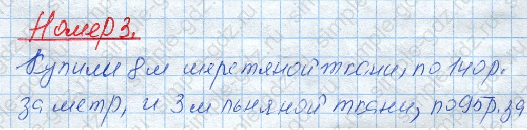matematika class-4 Математика 4 класс рабочая тетрадь Дорофеев, Миракова часть 1 и 2 - 1 Часть страница 34 ответ Номер 3