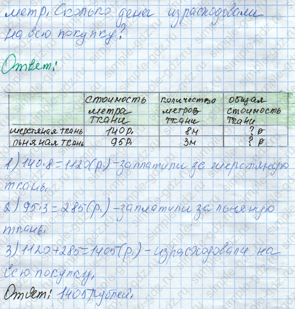 matematika class-4 Математика 4 класс рабочая тетрадь Дорофеев, Миракова часть 1 и 2 - 1 Часть страница 34 ответ Номер 3