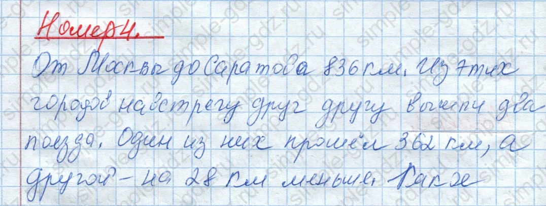 matematika class-4 Математика 4 класс рабочая тетрадь Дорофеев, Миракова часть 1 и 2 - 1 Часть страница 34 ответ Номер 4