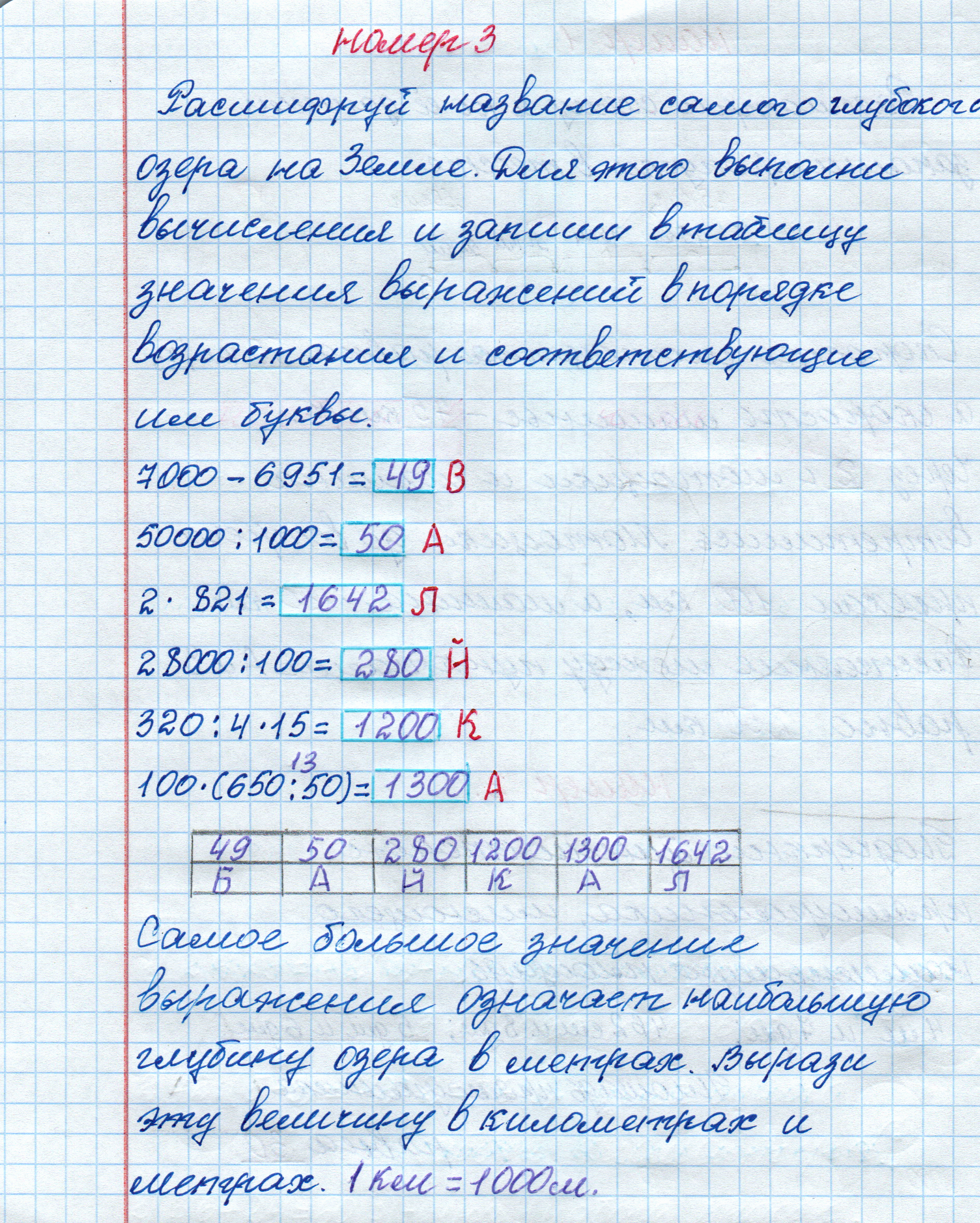 matematika class-4 Математика 4 класс рабочая тетрадь Дорофеев, Миракова часть 1 и 2 - 1 Часть страница 34 ответ номер 3
