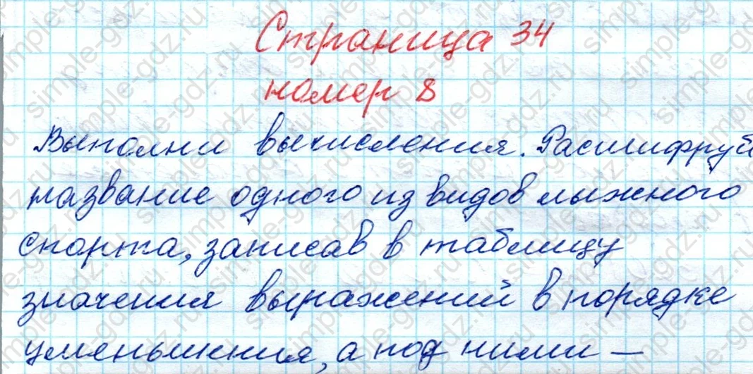 matematika class-4 Математика 4 класс рабочая тетрадь Дорофеев, Миракова часть 1 и 2 - 1 Часть страница 34 ответ номер 8