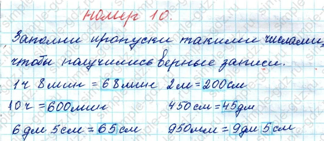 matematika class-4 Математика 4 класс рабочая тетрадь Дорофеев, Миракова часть 1 и 2 - 1 Часть страница 34 ответ номер 10