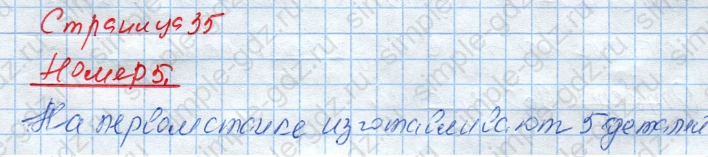 matematika class-4 Математика 4 класс рабочая тетрадь Дорофеев, Миракова часть 1 и 2 - 1 Часть страница 35 ответ Номер 5