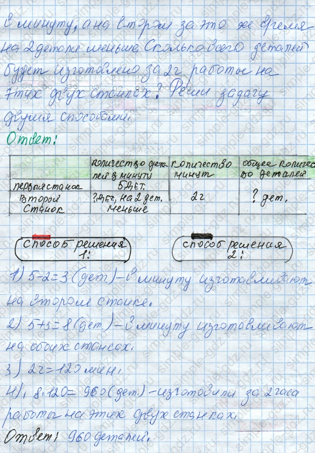 matematika class-4 Математика 4 класс рабочая тетрадь Дорофеев, Миракова часть 1 и 2 - 1 Часть страница 35 ответ Номер 5