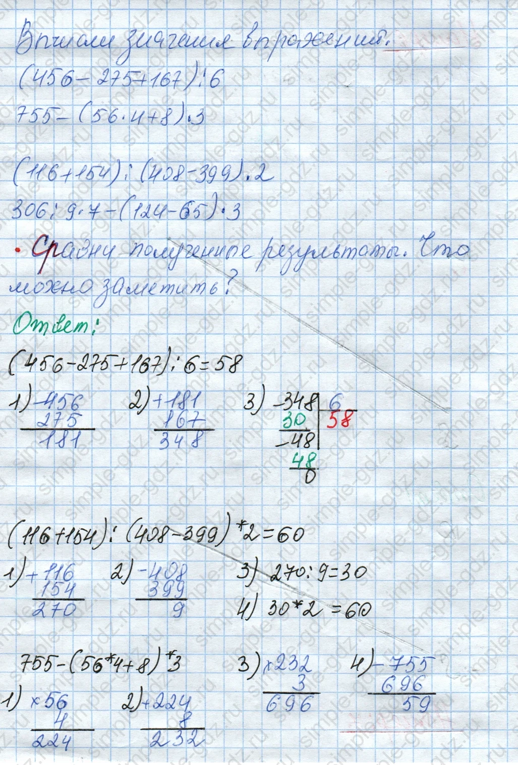 matematika class-4 Математика 4 класс рабочая тетрадь Дорофеев, Миракова часть 1 и 2 - 1 Часть страница 35 ответ Номер 7