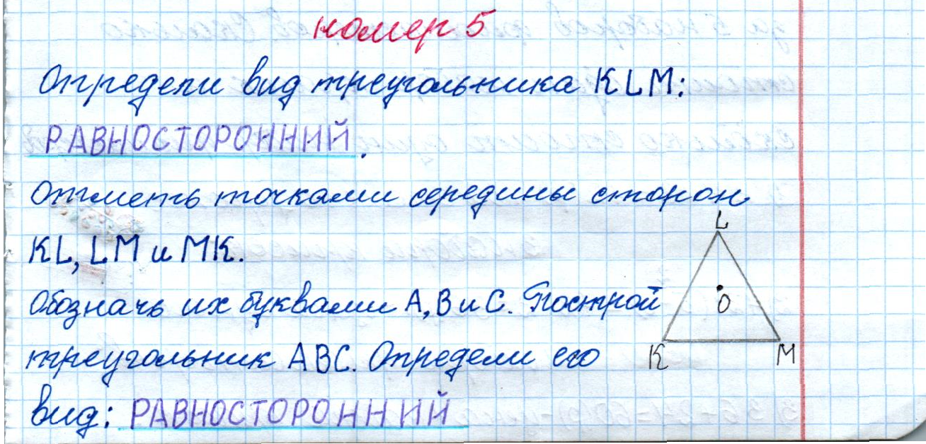 matematika class-4 Математика 4 класс рабочая тетрадь Дорофеев, Миракова часть 1 и 2 - 1 Часть страница 35 ответ номер 5