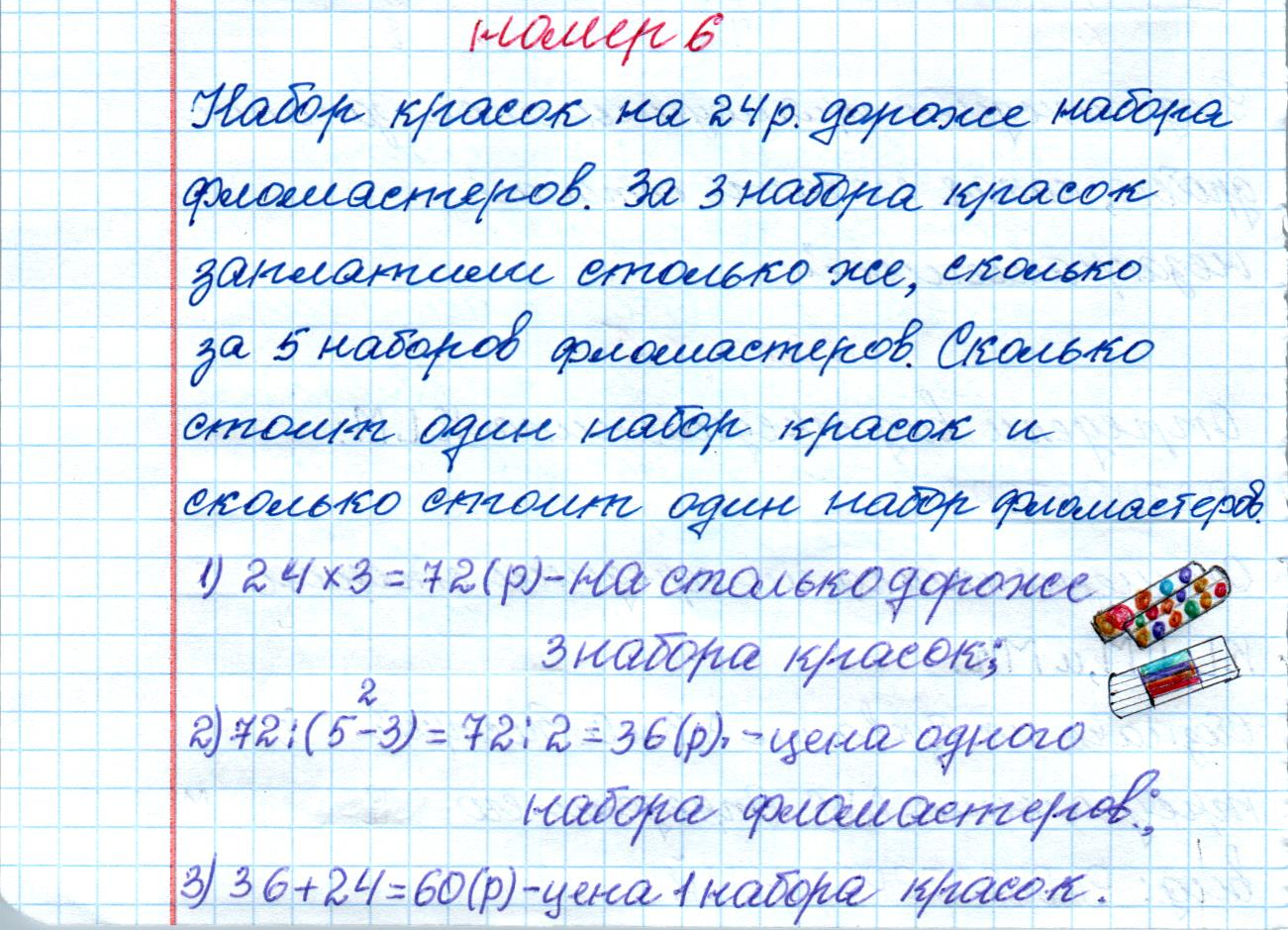matematika class-4 Математика 4 класс рабочая тетрадь Дорофеев, Миракова часть 1 и 2 - 1 Часть страница 35 ответ номер 6