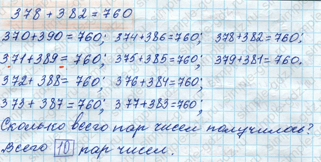 matematika class-4 Математика 4 класс рабочая тетрадь Дорофеев, Миракова часть 1 и 2 - 1 Часть страница 35 ответ номер 12